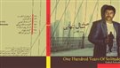 «صد سال تنهایی» علی زاهدی منتشر شد
