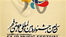 حضور در جشنواره موسيقي فجر اتفاق بزرگي است