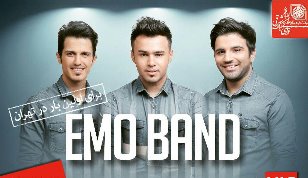 نخستین کنسرت EMO Band در تهران برگزار می‌شود