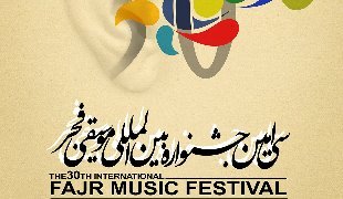 شب «پروين بهمني» در سي امين جشنواره موسيقي فجر