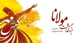 نخستین جشنواره کیش مهر آغاز به کار کرد