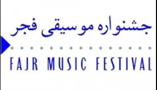 «جایزه‌ی باربد» برای منتخبان موسیقی ایران