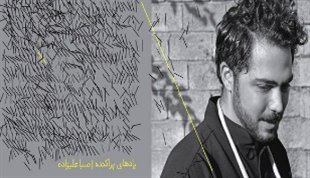 اولین آلبوم صبا علیزاده در دست انتشار