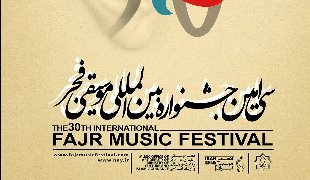 شرکت در جشنواره موسیقی فجر آرزوی هنرمندان جوان است