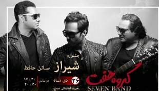 فروش تمامی بلیت‌های گروه موسیقی «سون» در کمتر از 24 ساعت در شیراز بی‌نظیر بود