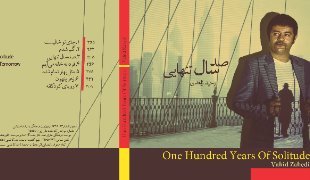 «صد سال تنهایی» علی زاهدی منتشر شد