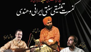 کنسرت تلفیقی سنتی ایرانی و هندی برگزار می‌شود