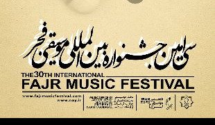 رونمایی از قطعه تازه ای برای ایران در جشنواره موسيقي فجر