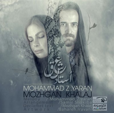 استاد عشق - محمد زیاران