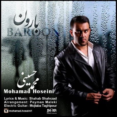 بارون - محمد حسینی
